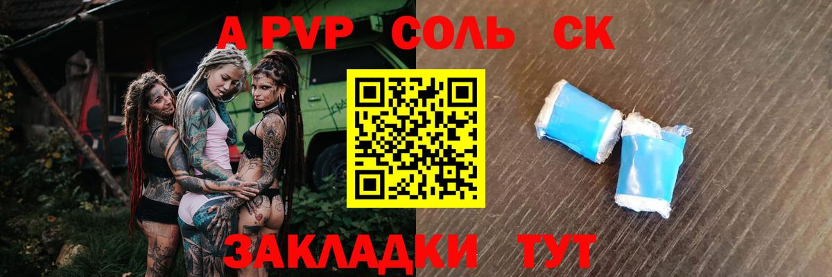 A-PVP кристаллы Чистополь