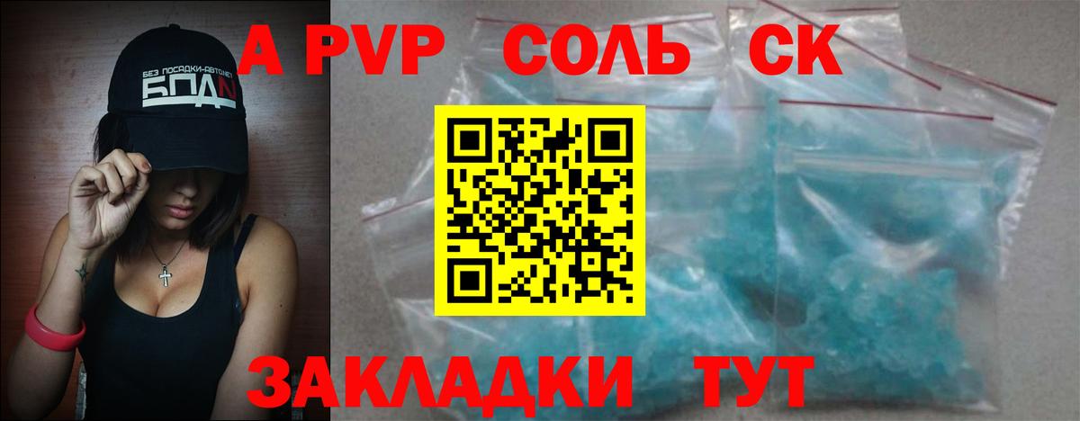 А ПВП СК КРИС  Альфа ПВП Соль  Вход с VPN  Чистополь  Alpha PVP Соль 