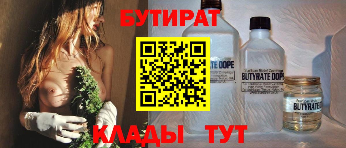 БУТИРАТ  Вход с VPN  Чистополь  Бутират GHB 