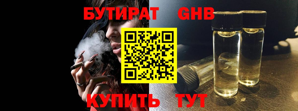 БУТИРАТ BDO 33% Чистополь