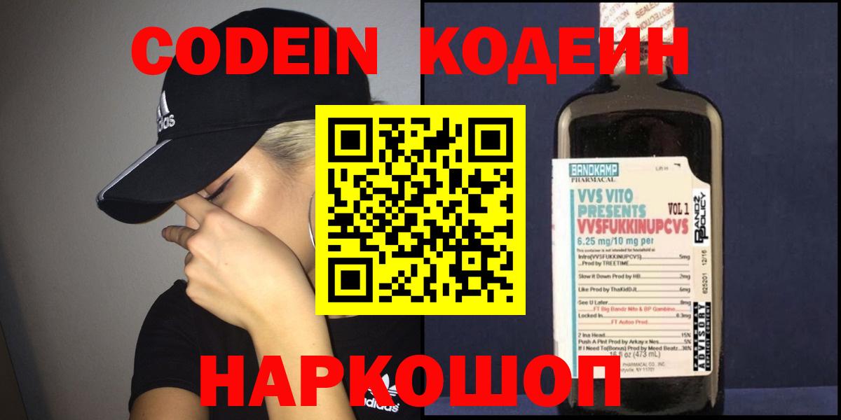 Кодеиновый сироп Lean Purple Drank  Вход с VPN  Чистополь 